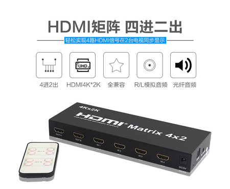 國創(chuàng)高清4K HDMI矩陣切換器四進(jìn)二出