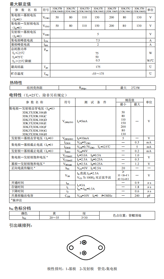 3DK37(3DK106)